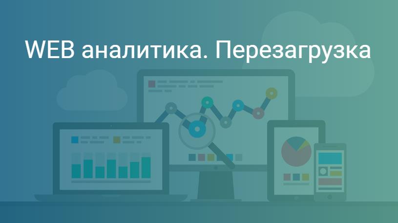 [SmartMe University (Роман Рыбальченко)] WEB-анали_0.jpg